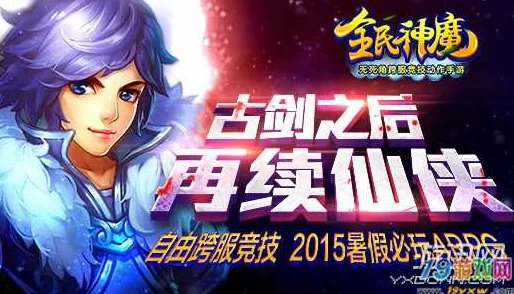 《全民神魔》298服安卓新纪元，神痕紫塔今日震撼火爆上线！
