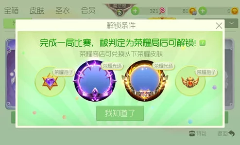 球球大作战:全面深度解析荣光印记高效获取方法 球球大作战:全面深度解析荣光印记高效获取方法