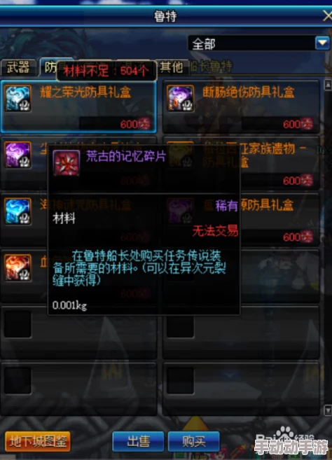 深度解析《地下城与勇士》起源版本:荒古记忆碎片高效获取途径全攻略 深度解析《地下城与勇士》起源版本:荒古记忆碎片高效获取途径全攻略