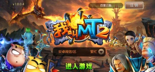 《我叫MT2》深度解析美女英雄如何引领游戏世界的潮流风尚