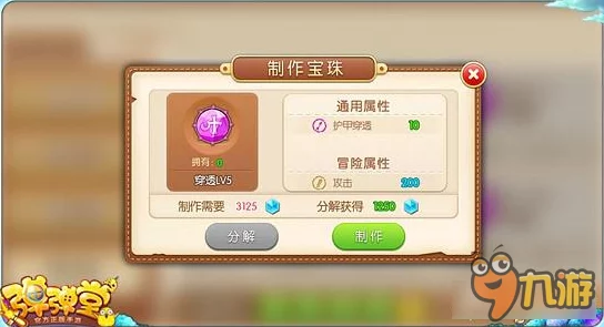 深度解析弹弹堂中哪款翅膀性能与外观更佳选择