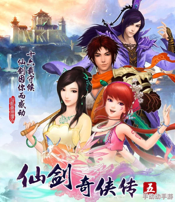 《仙剑奇侠传5》前尘若梦：深度文攻略详解，逐关击破难点与剧情剖析