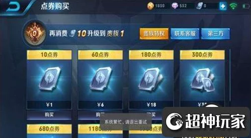 王者荣耀VIP1-10等级深度解析各等级所需充值金额详解