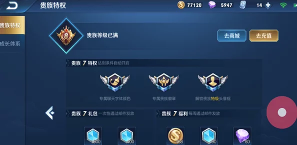 王者荣耀VIP1-10等级深度解析各等级所需充值金额详解