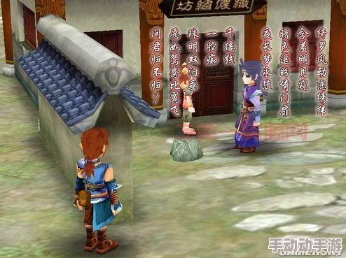 仙剑3外传问情篇：深度解析游戏物品偷窃机制与江湖探索