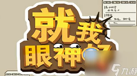 深度解析就我眼神好如何巧妙打开心房——全面通关攻略与技巧
