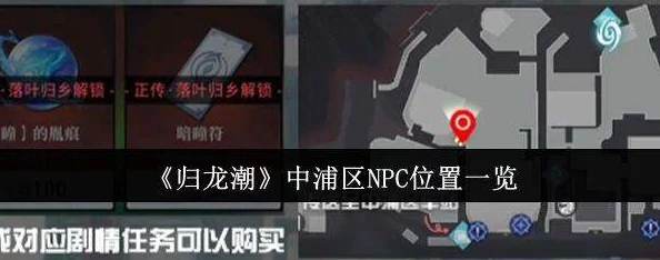 深度解析归龙潮影遇中浦第2天全攻略与策略要点