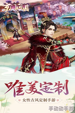 《京门风月》深度解析女性古风手游巅峰，权谋之路大官职位等你来争
