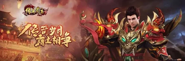 深度解析传奇霸主中哪个职业最适合高效刷图