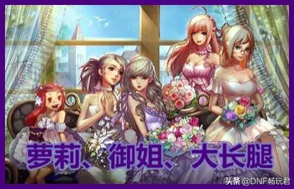 深度解析DNF中哪位女性职业在PK场上表现最帅气？