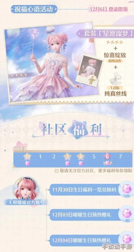 《无限暖暖》飞球果在哪儿?有什么用? 《无限暖暖》飞球果在哪儿?有什么用?