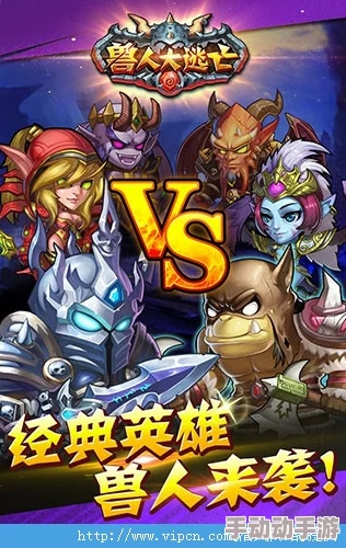 哪里能找到免费又好玩的兽人角斗题材手游? 哪里能找到免费又好玩的兽人角斗题材手游?