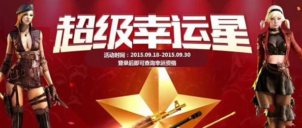 CF最新超级幸运星活动奖励都有哪些？