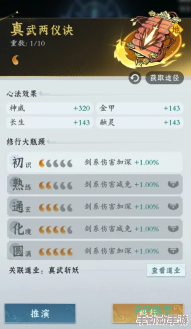 《问剑长生》:火剑流该如何搭配才能输出最大化? 《问剑长生》:火剑流该如何搭配才能输出最大化?