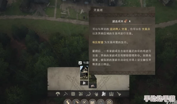 《庄园领主》里怎么才能开始贸易？