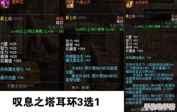 dnf三传说耳环选哪个提升最大？