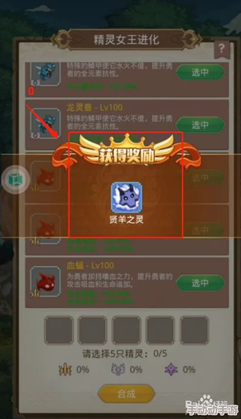 小小勇者二阶精灵如何合成？