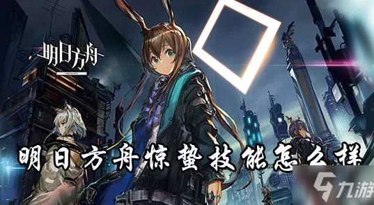 明日方舟净罪作战蚀裂冰湖怎么过？