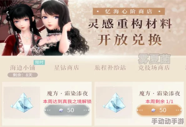 《无限暖暖》飞行嘉宾怎么获得？