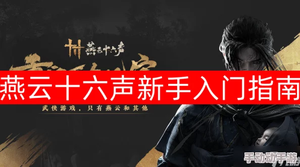 挑战燕云十六声中的孤云新门规:解锁新规秘径全解析 挑战燕云十六声中的孤云新门规:解锁新规秘径全解析