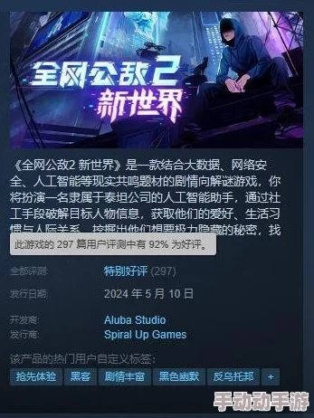 《全网公敌2 新世界》存档丢了怎么办？