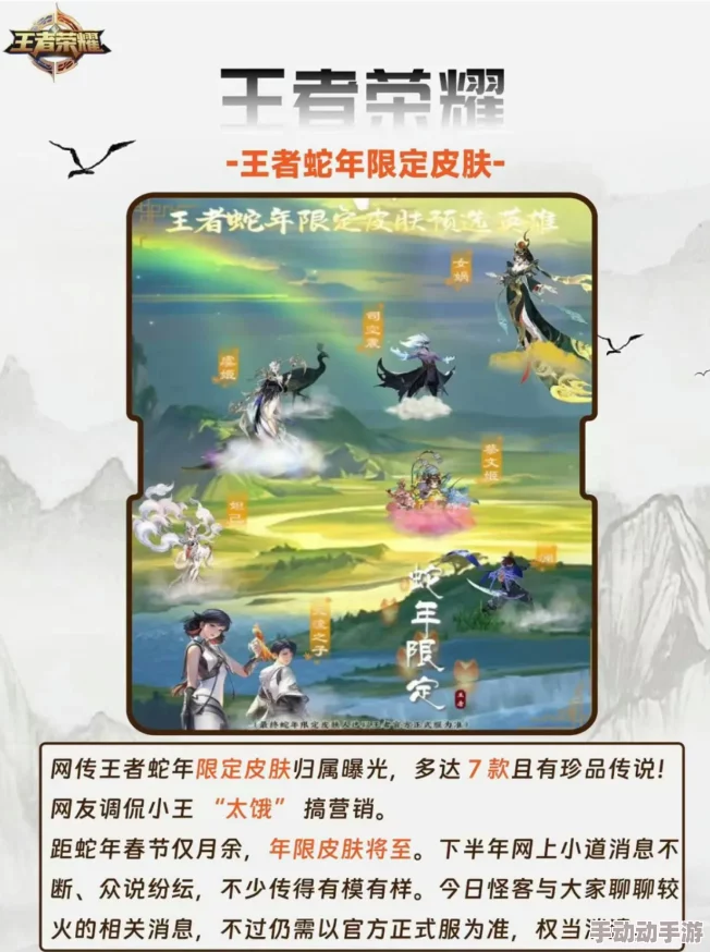 王者荣耀蛇年限定皮肤值得期待吗？