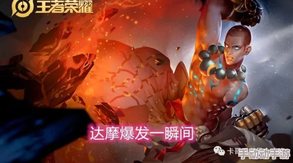 王者荣耀达摩怎么玩才能carry全场？