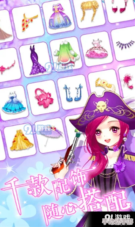 2025年公主换装小游戏热潮:哪些新游戏最让玩家爱不释手? 2025年公主换装小游戏热潮:哪些新游戏最让玩家爱不释手?