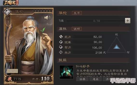 《天下争霸三国志》华佗:是神医还是战场奇兵? 《天下争霸三国志》华佗:是神医还是战场奇兵?