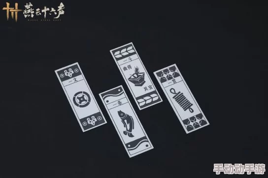 《燕云十六声》中官财坊叶子戏:揭秘其独特玩法与策略奥秘 《燕云十六声》中官财坊叶子戏:揭秘其独特玩法与策略奥秘