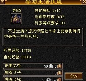 仙剑世界中，制药技能解锁的秘诀是什么？