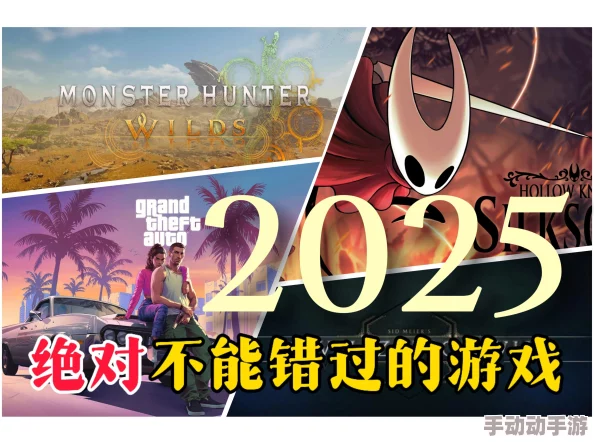 2025年热门手游大盘点：你错过了哪些必玩佳作？