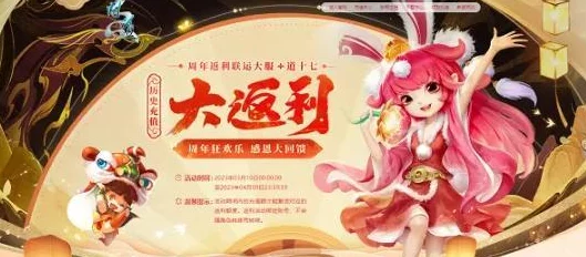 《问道》充值大返利，超值回馈活动进行中