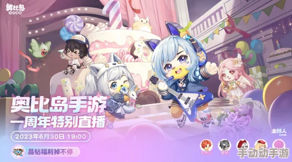 《奥比岛手游》一周年庆今日盛大开启！线上线下系列活动缤纷上线